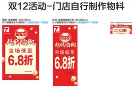 七色纺双12活动制作物料