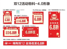 七色纺双12活动制作物料