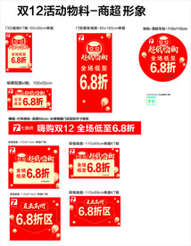 七色纺双12活动制作物料