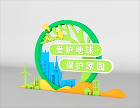 爱护环境矢量雕塑