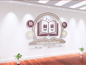 阅读文化墙