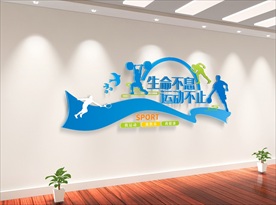 体育运动文化墙