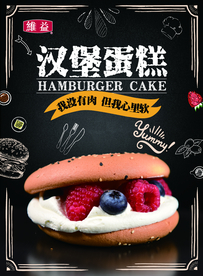 汉堡蛋糕