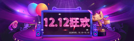 双11 双12购物节