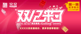 双11 双12购物节