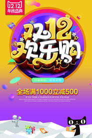双11 双12购物节