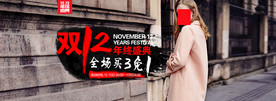 双11 双12购物节