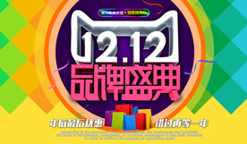 双11 双12购物节
