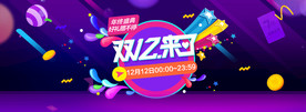 双11 双12购物节
