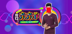 双11 双12购物节