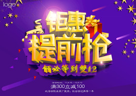 双11 双12购物节