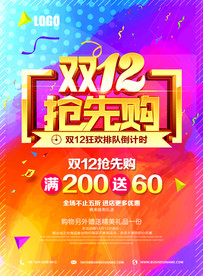 双11 双12购物节