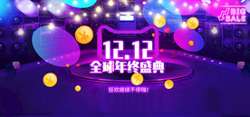 双11 双12购物节