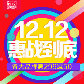 双11 双12购物节