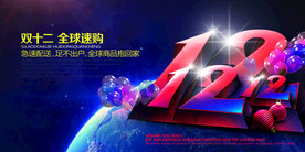 双11 双12购物节