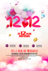 双11 双12购物节