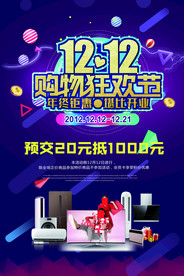 双11 双12购物节