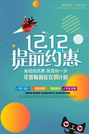 双11 双12购物节