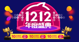 双11 双12购物节