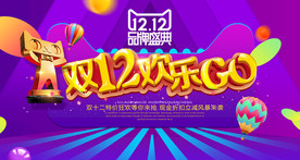 双11 双12购物节