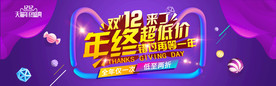 双11 双12购物节