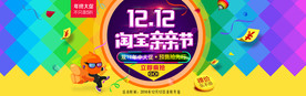双11 双12购物节
