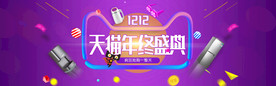 双11 双12购物节