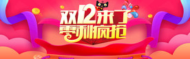 双11 双12购物节