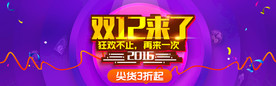 双11 双12购物节