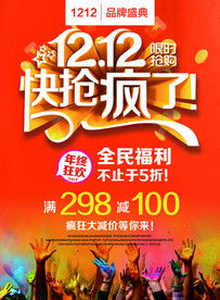 双11 双12购物节