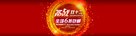 双11 双12购物节