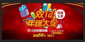 双11 双12购物节