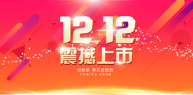 双11 双12购物节