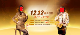 双11 双12购物节