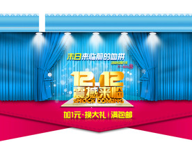 双11 双12购物节