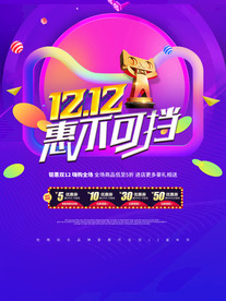 双11 双12购物节