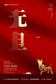 红金元旦倒计时元旦快乐新年海报