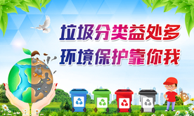 垃圾分类