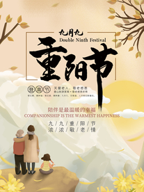 重阳节海报