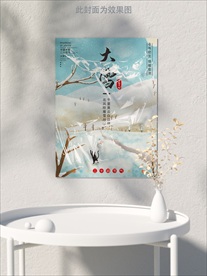 大雪海报——二十四节气