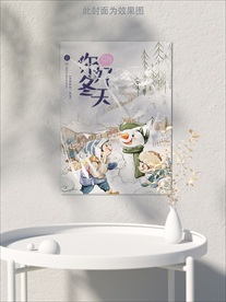冬季海报——你好冬天