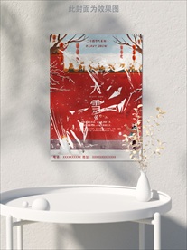 大雪海报——二十四节气