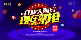 盛大开业促销宣传活动海报素材