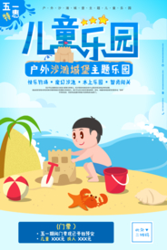 儿童乐园游乐场宣传活动海报素材