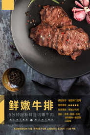 牛排美食促销宣传活动海报素材