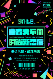 低价风暴促销宣传活动海报素材