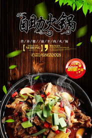 火锅美食促销宣传活动海报素材