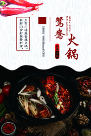 火锅美食促销宣传活动海报素材