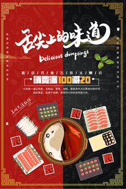 火锅美食促销宣传活动海报素材