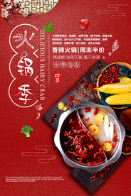 火锅美食促销宣传活动海报素材